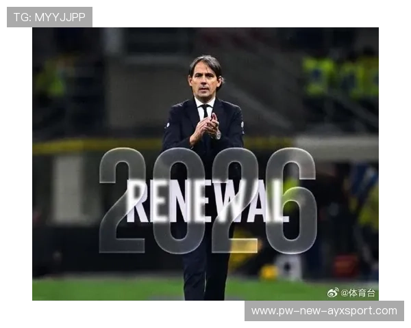 国际米兰豪取四连胜，小因扎吉冲击意甲冠军