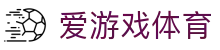 爱游戏(中国)官方网站_AYXSPORTS
